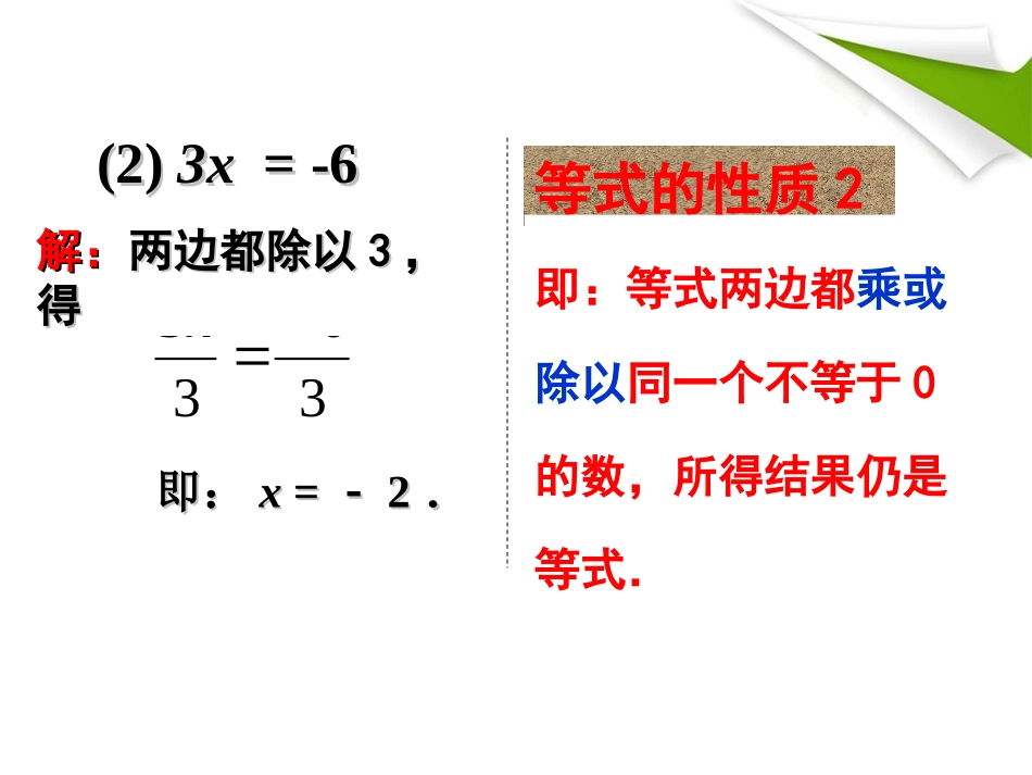 解一元一次方程移项-精品课件_第3页