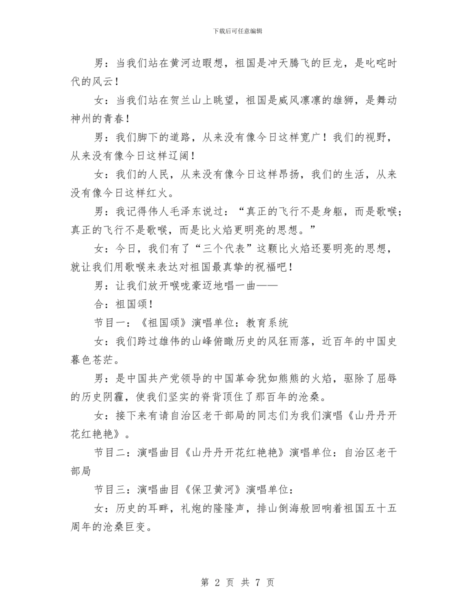 “建国55周年群众歌咏大会”串词与“心系大厦_第2页