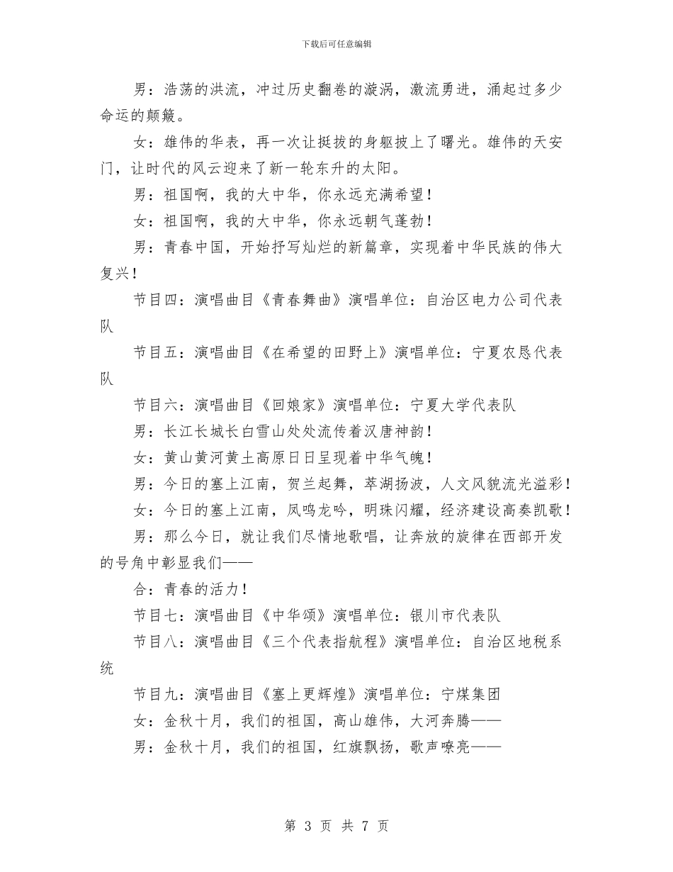 “建国55周年群众歌咏大会”串词与“心系大厦_第3页