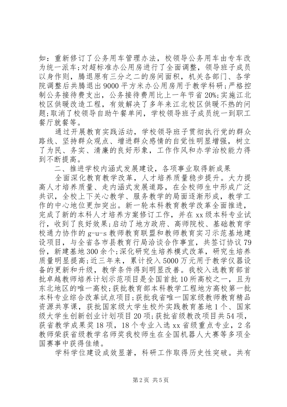 领导班子XX年9月述职述廉报告范文_第2页