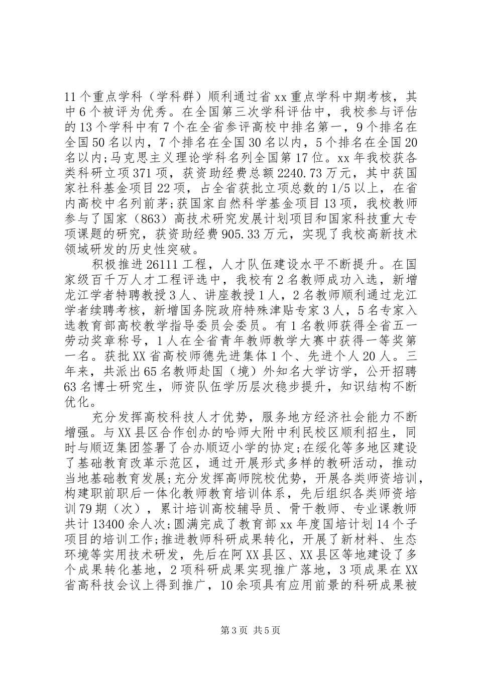 领导班子XX年9月述职述廉报告范文_第3页