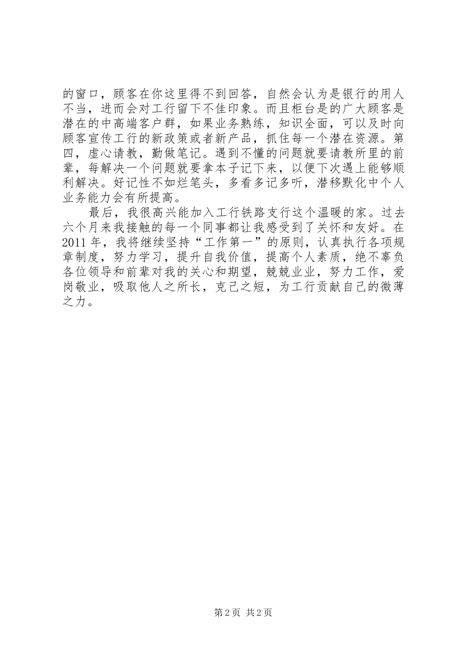 工行营业厅述职述廉汇报_第2页