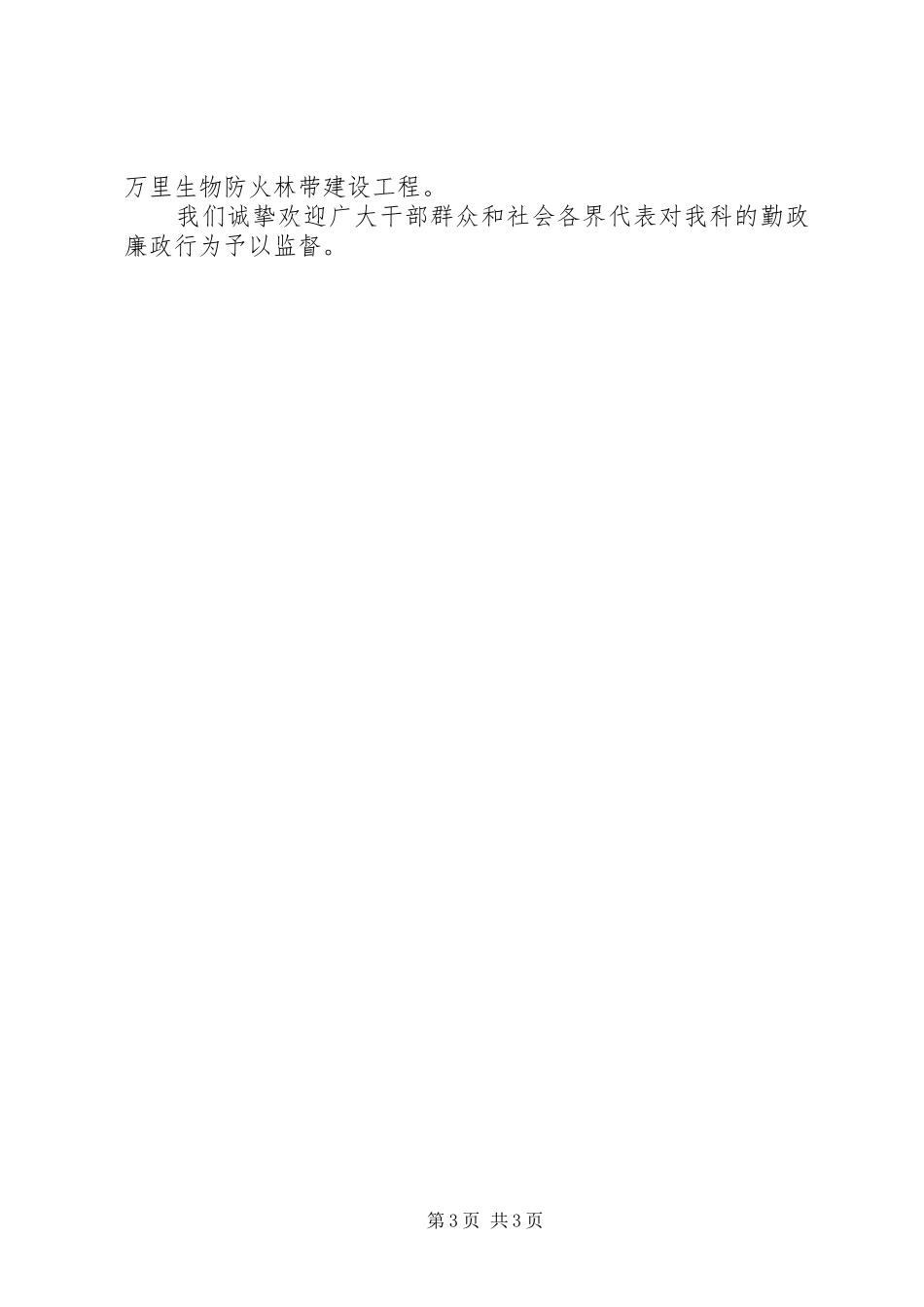 [农林渔业局副局长述职报告]20XX年个人述职报告范文_第3页