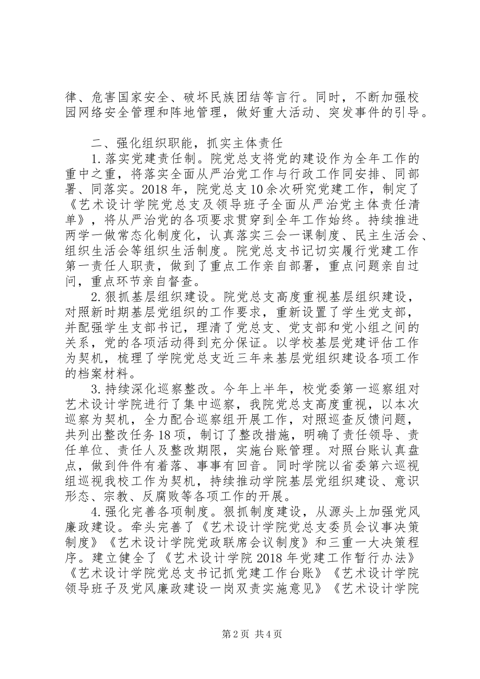 XX年学院党总支书记抓党建述职报告_第2页