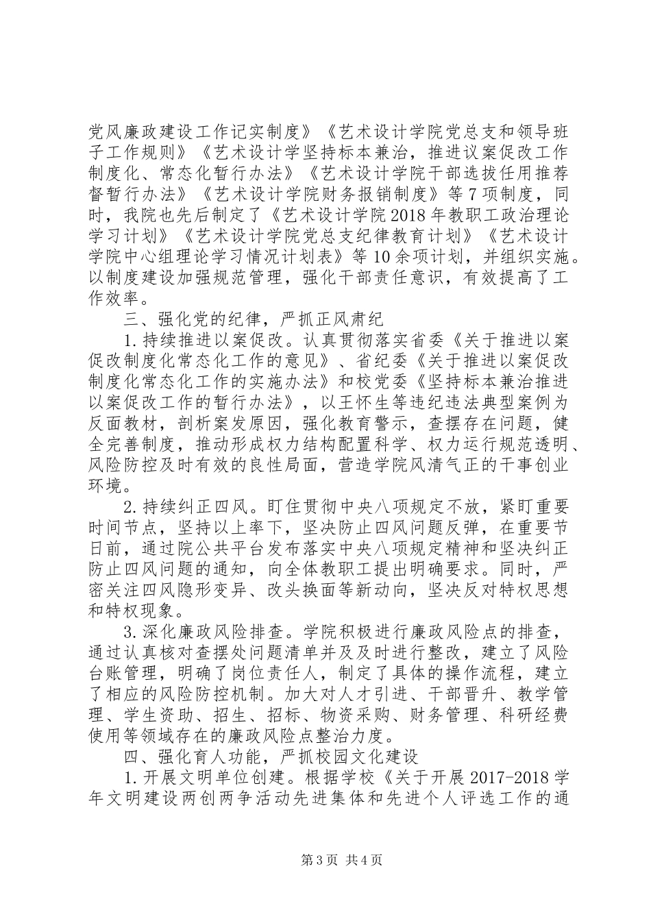 XX年学院党总支书记抓党建述职报告_第3页