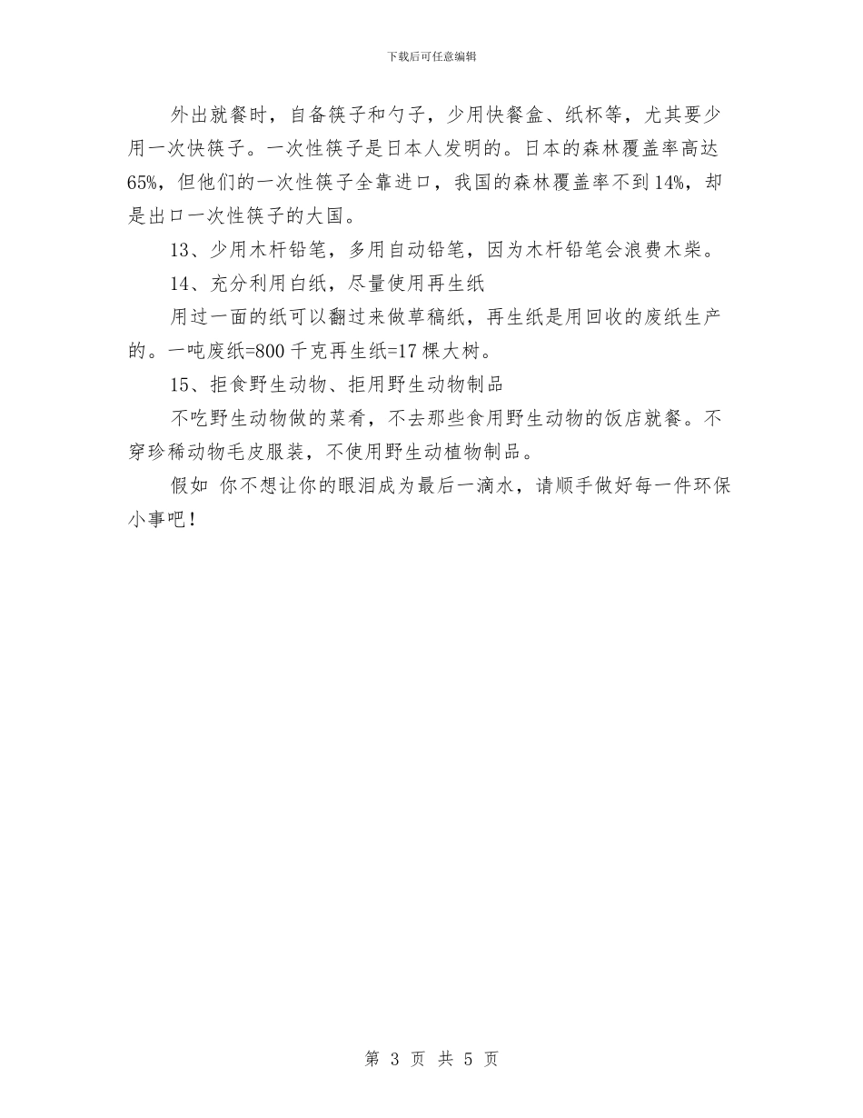 “建设节约型社会”环保主题活动讲话与“开心农场_第3页