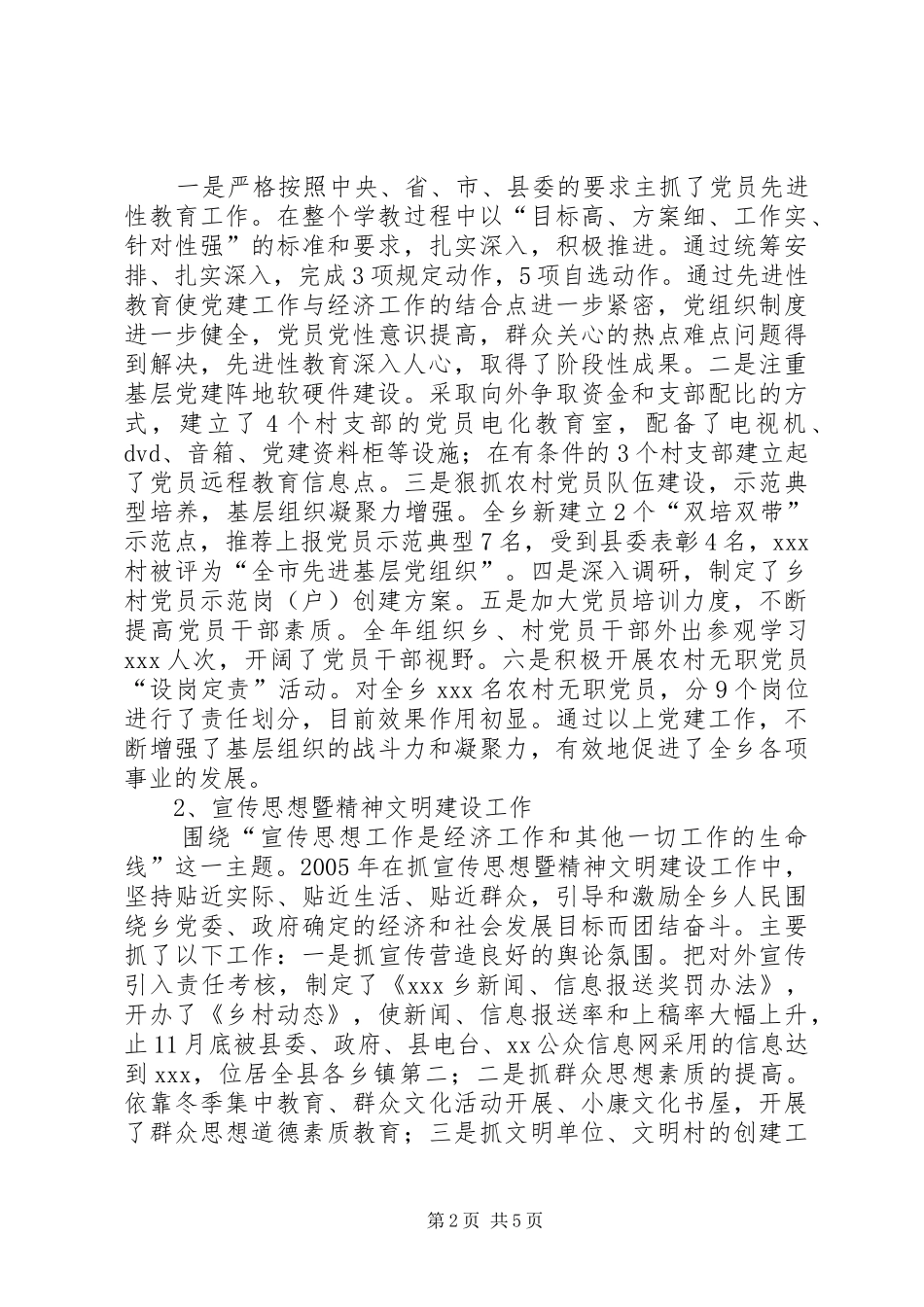 乡党委副书记述职报告(1)_第2页