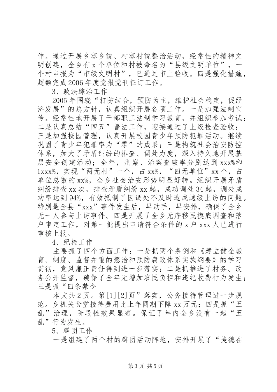 乡党委副书记述职报告(1)_第3页
