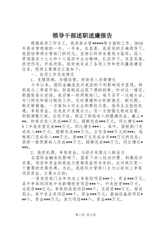 领导干部述职述廉报告 (30)