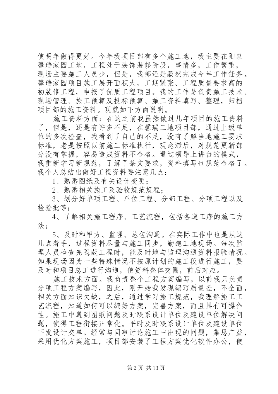 管理人员年度述职考核表_第2页