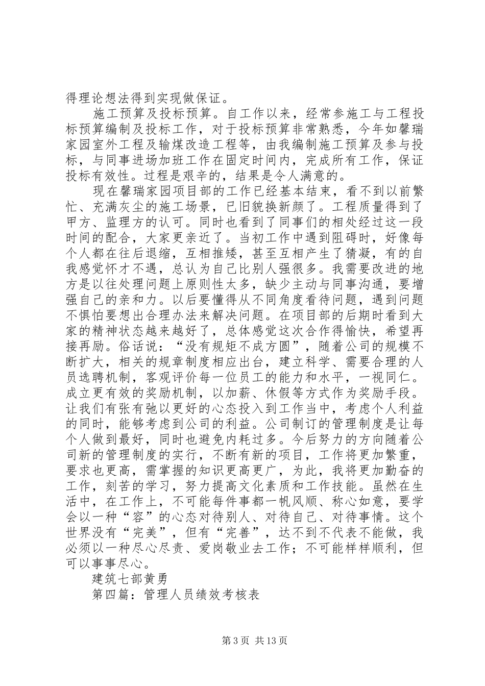管理人员年度述职考核表_第3页