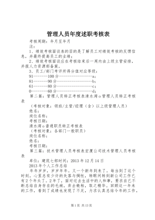管理人员年度述职考核表