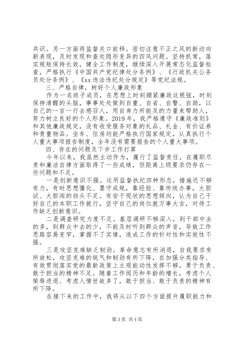 XX年领导干部述责述廉报告_第3页