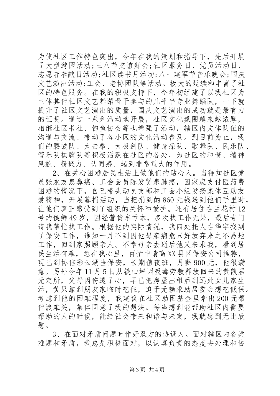 社区党委副书记述职报告范文_第3页