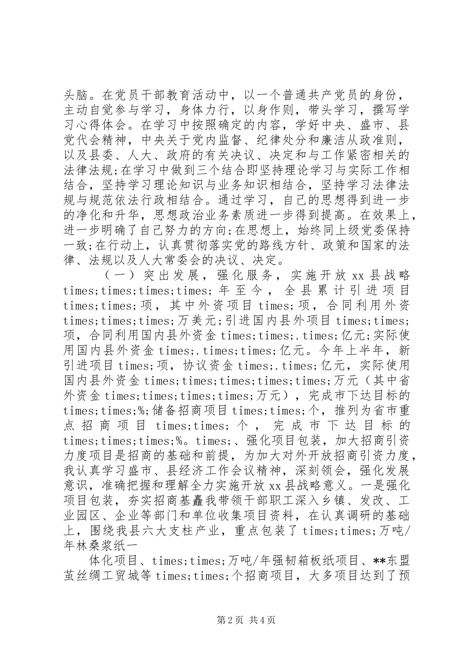 XX年县商务局局长述职报告_第2页