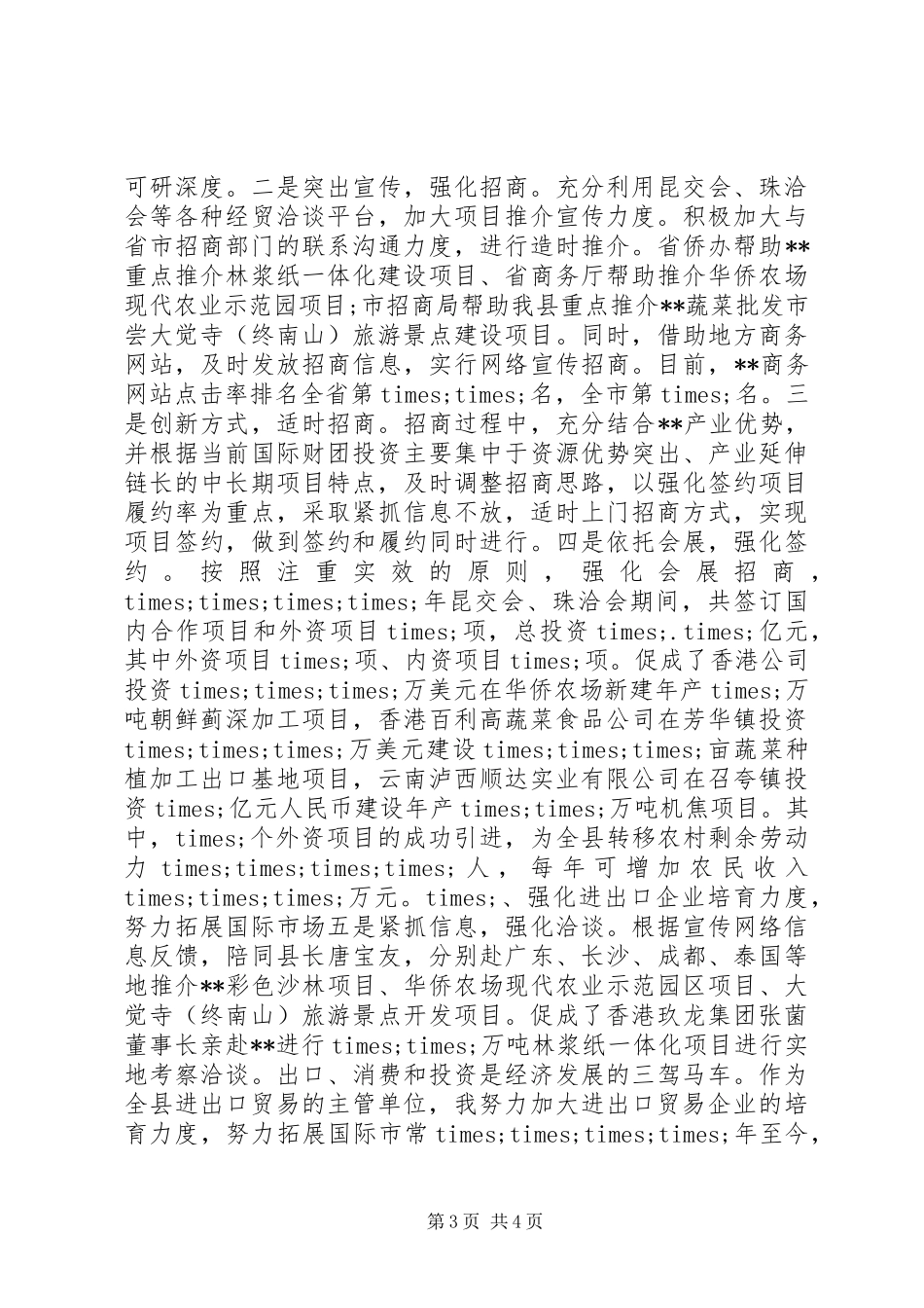 XX年县商务局局长述职报告_第3页