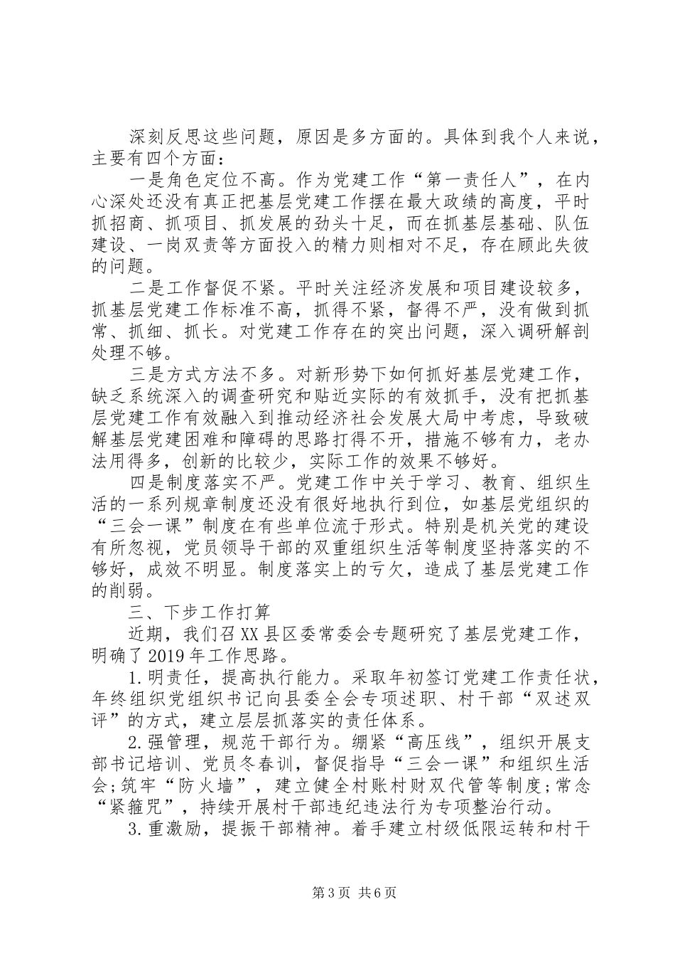 XX年10月党建工作述职报告范文_第3页