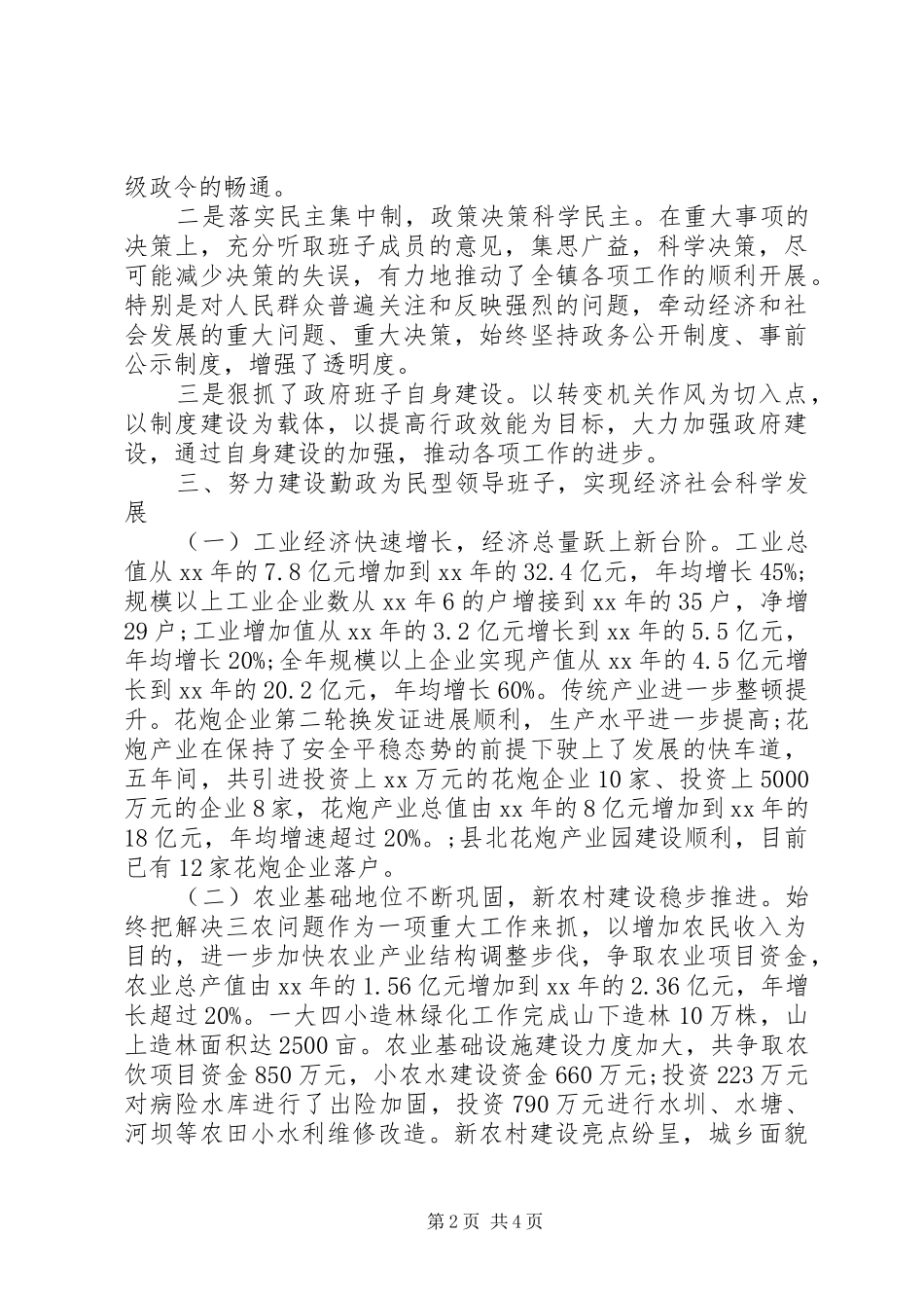 XX年乡镇班子述职述廉报告范文_第2页