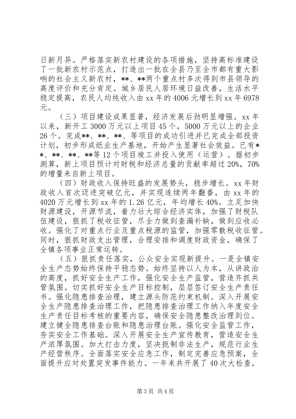 XX年乡镇班子述职述廉报告范文_第3页