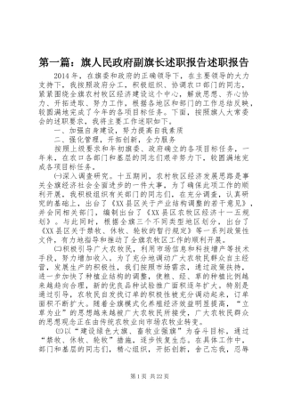 第一篇：旗人民政府副旗长述职报告述职报告