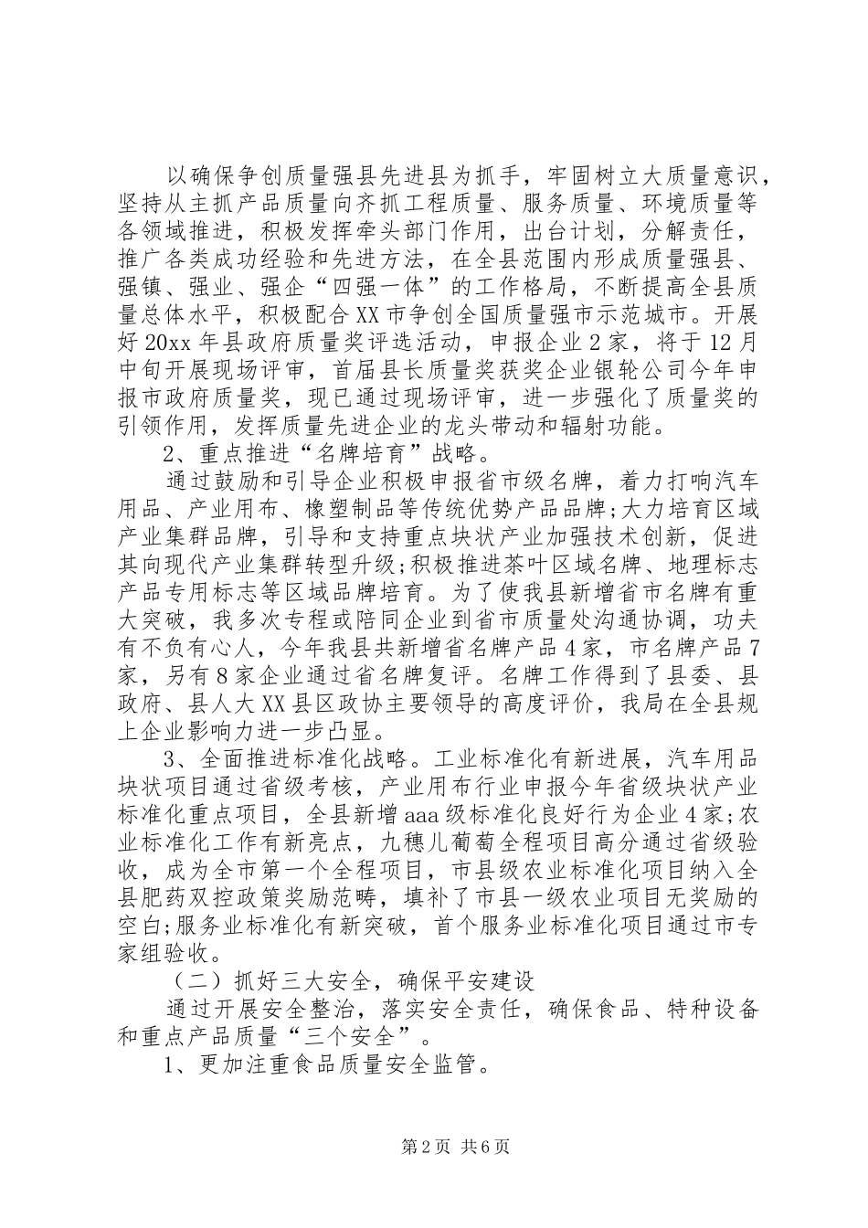 [质监局述职报告]20XX年个人述职报告范文_第2页