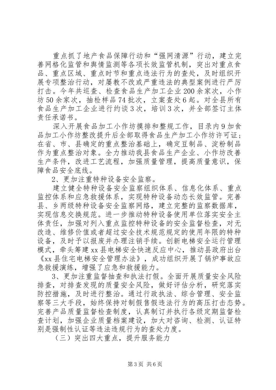 [质监局述职报告]20XX年个人述职报告范文_第3页