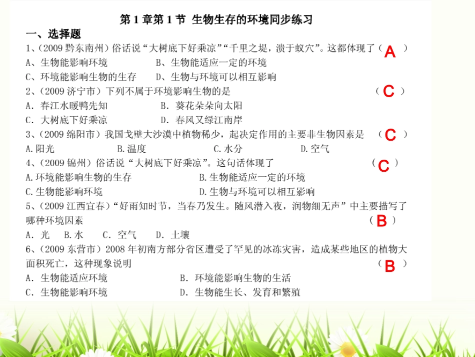 生物生存的环境同步练习题_第2页