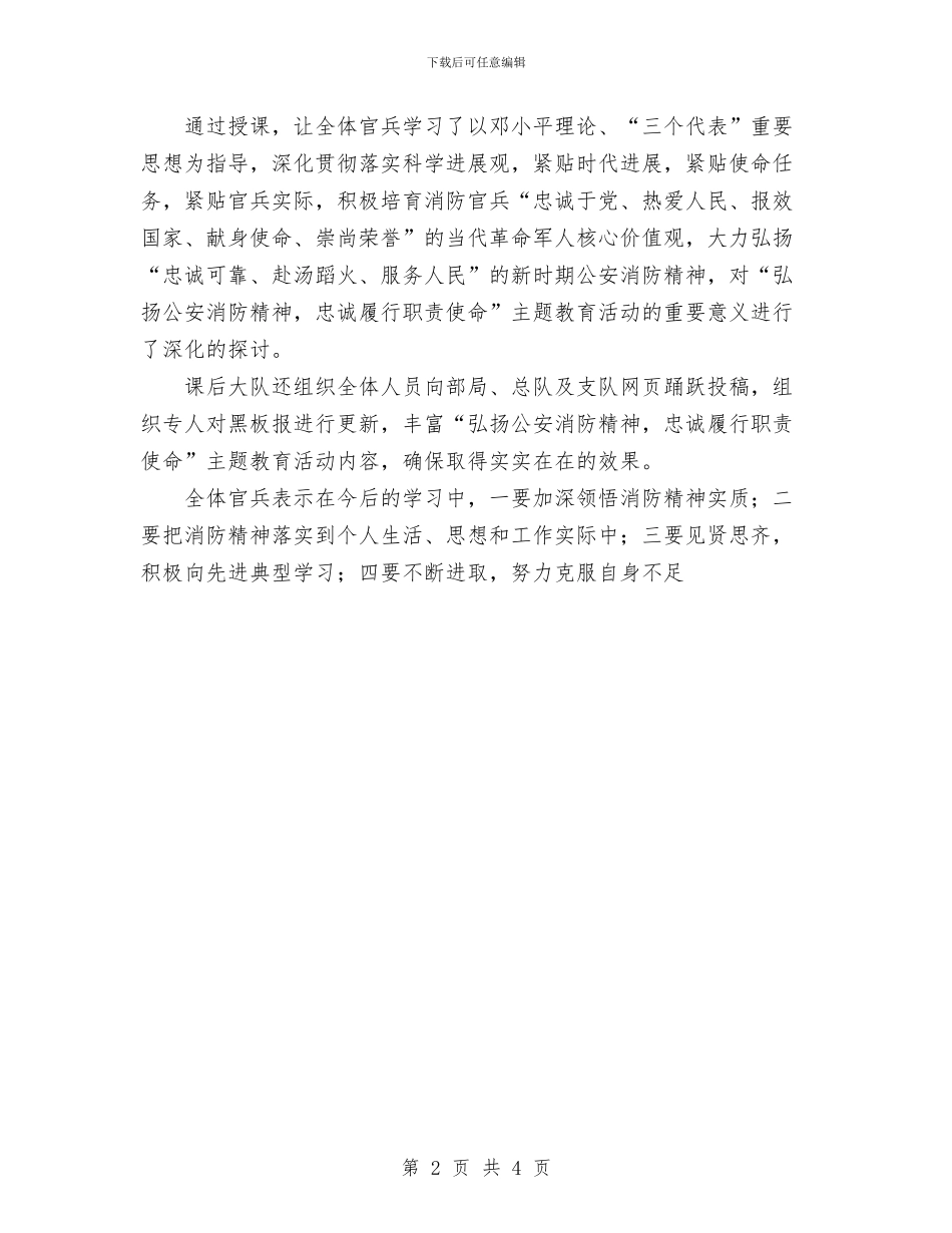 “弘扬消防精神-忠诚履行使命”主题教育总结与“我为企业安全生产作贡献”活动情况汇报汇编_第2页