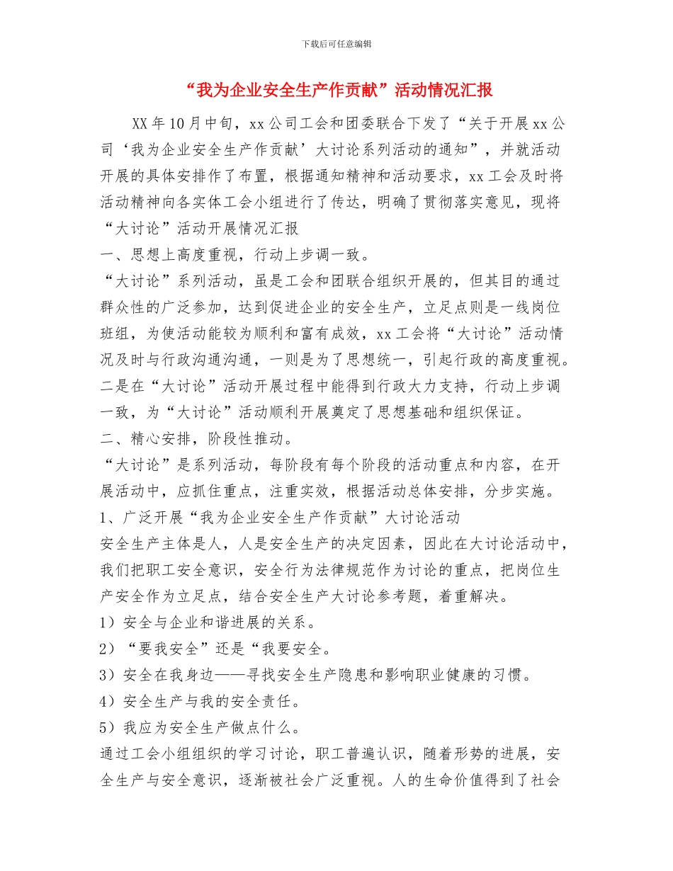 “弘扬消防精神-忠诚履行使命”主题教育总结与“我为企业安全生产作贡献”活动情况汇报汇编_第3页