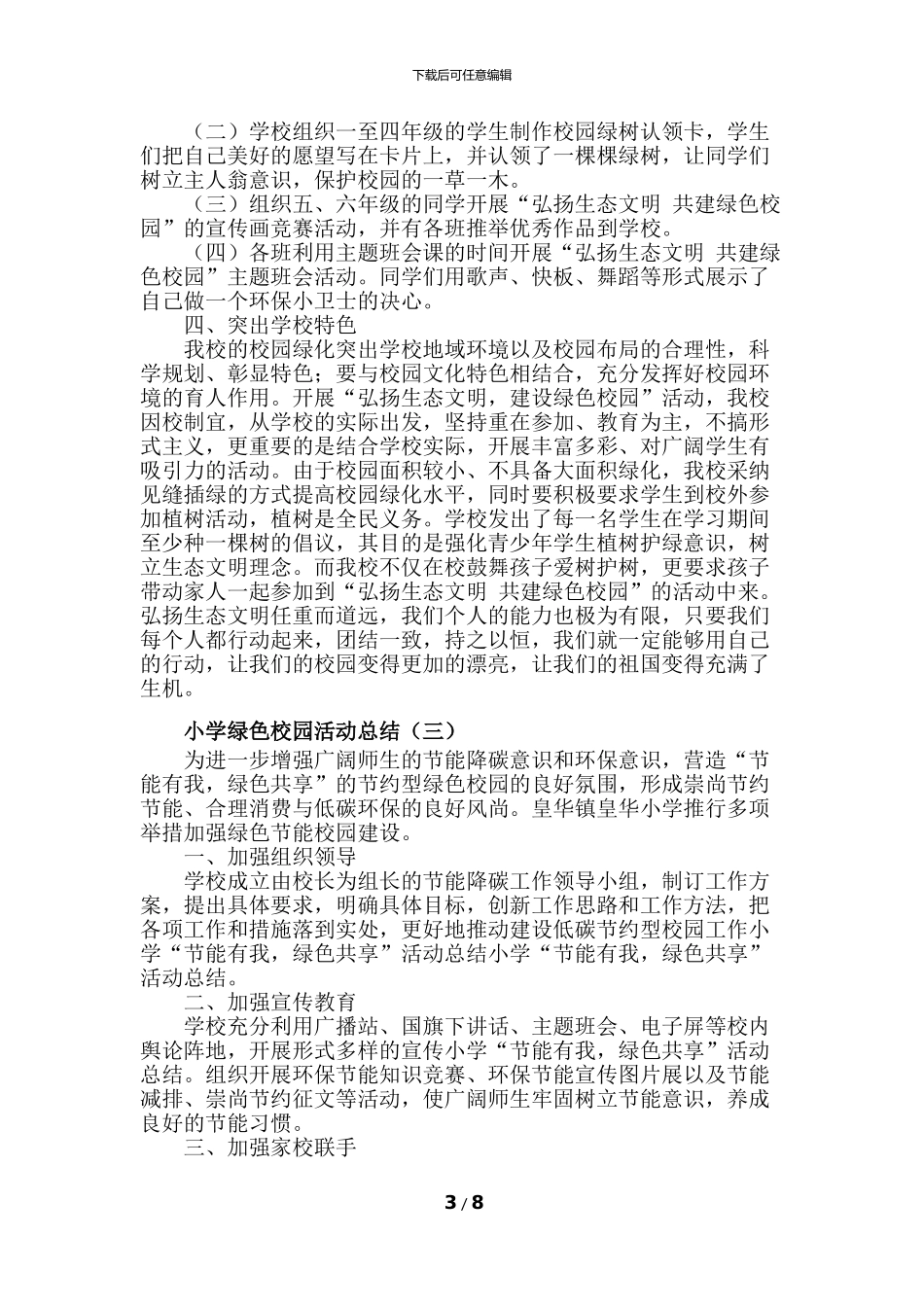 “弘扬生态文明-共建绿色校园”总结_第3页