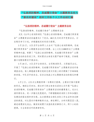 “弘扬消防精神