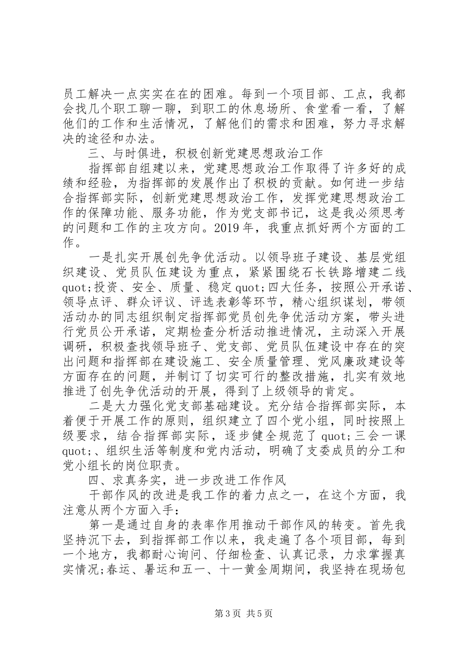 XX年上半年20XX年党支部书记思想与工作述职报告范文_第3页