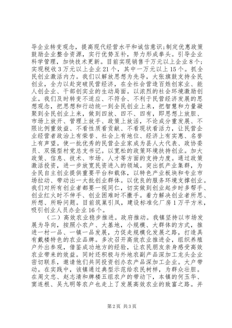 领导班子年度述职报告模板_第2页