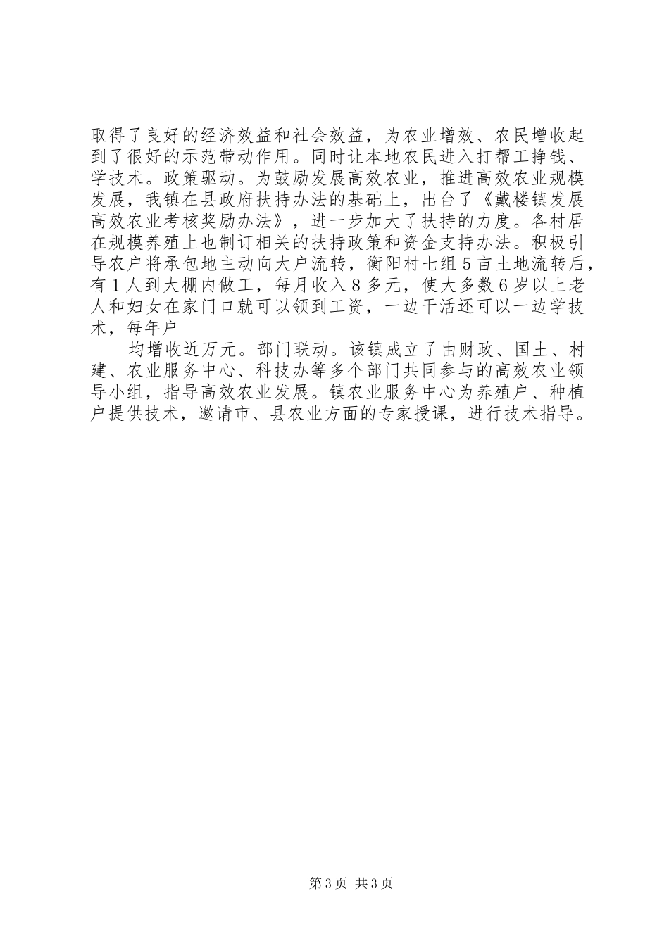 领导班子年度述职报告模板_第3页