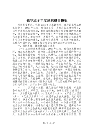 领导班子年度述职报告模板