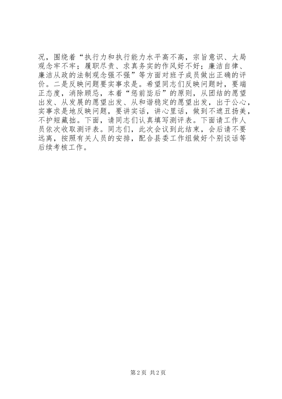 乡镇科级以上干部述职述廉大会主持稿_第2页