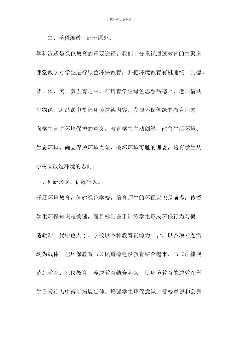 “弘扬生态文明-共建绿色校园”活动总结(2篇)_第2页