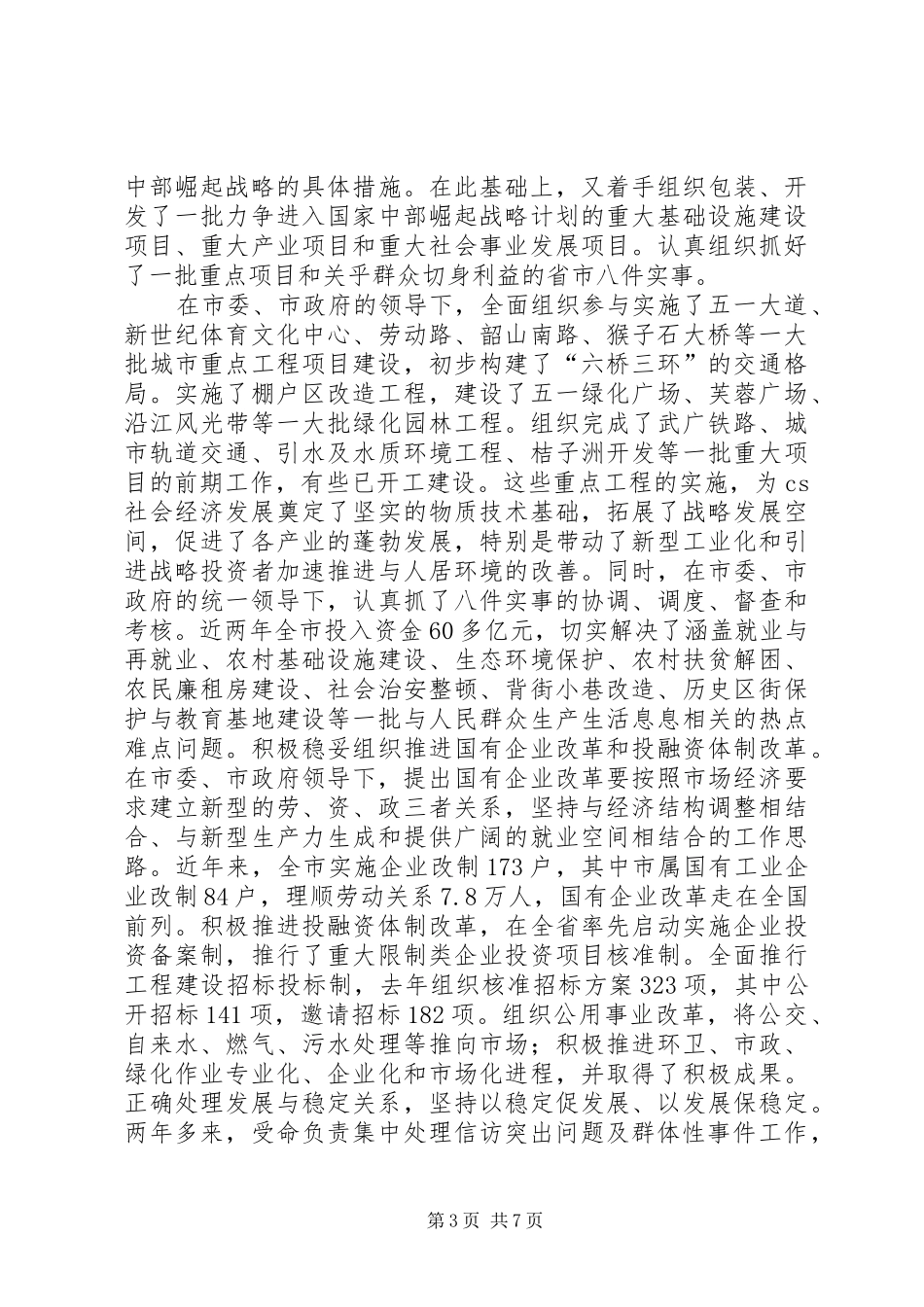 常务副市长述职报告_第3页