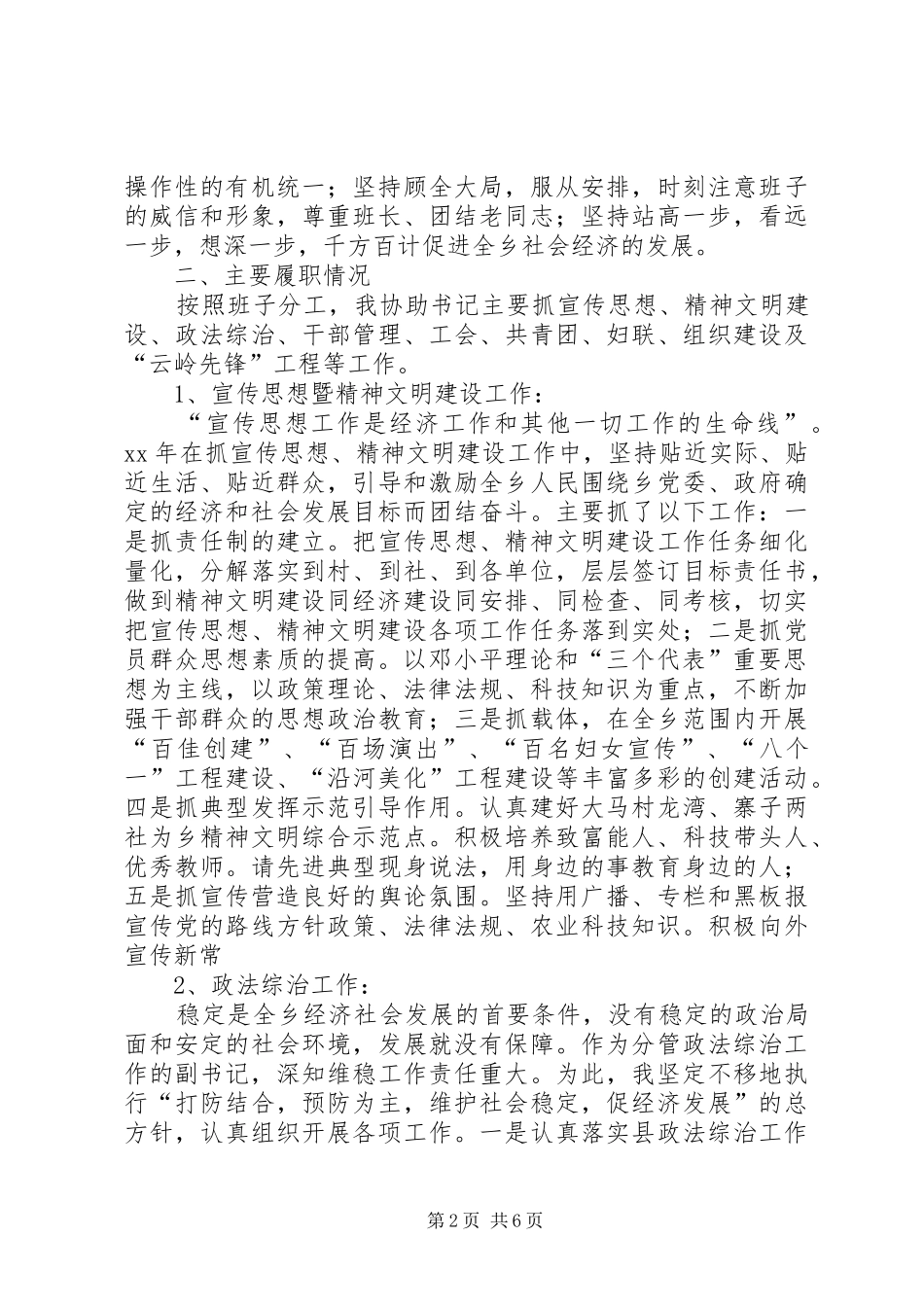 乡党委副书记20XX年述职报告_第2页
