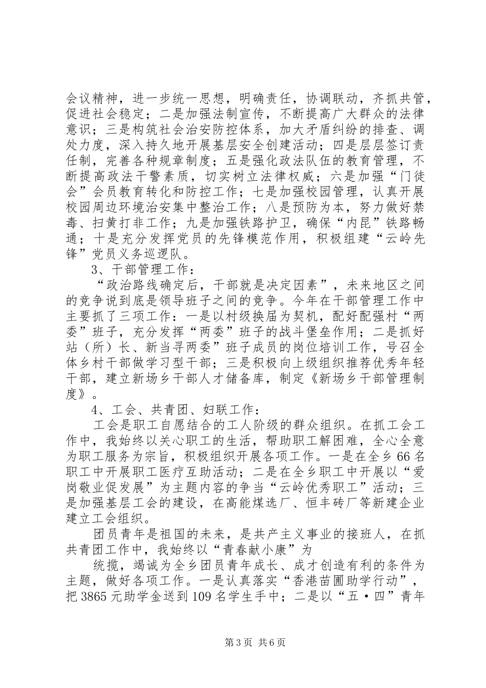 乡党委副书记20XX年述职报告_第3页