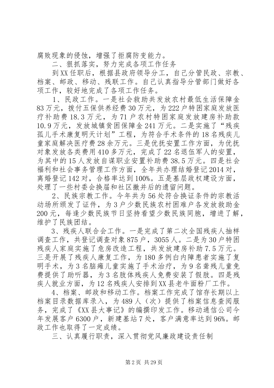 副县长个人述职述廉述责报告(领导干部)_第2页