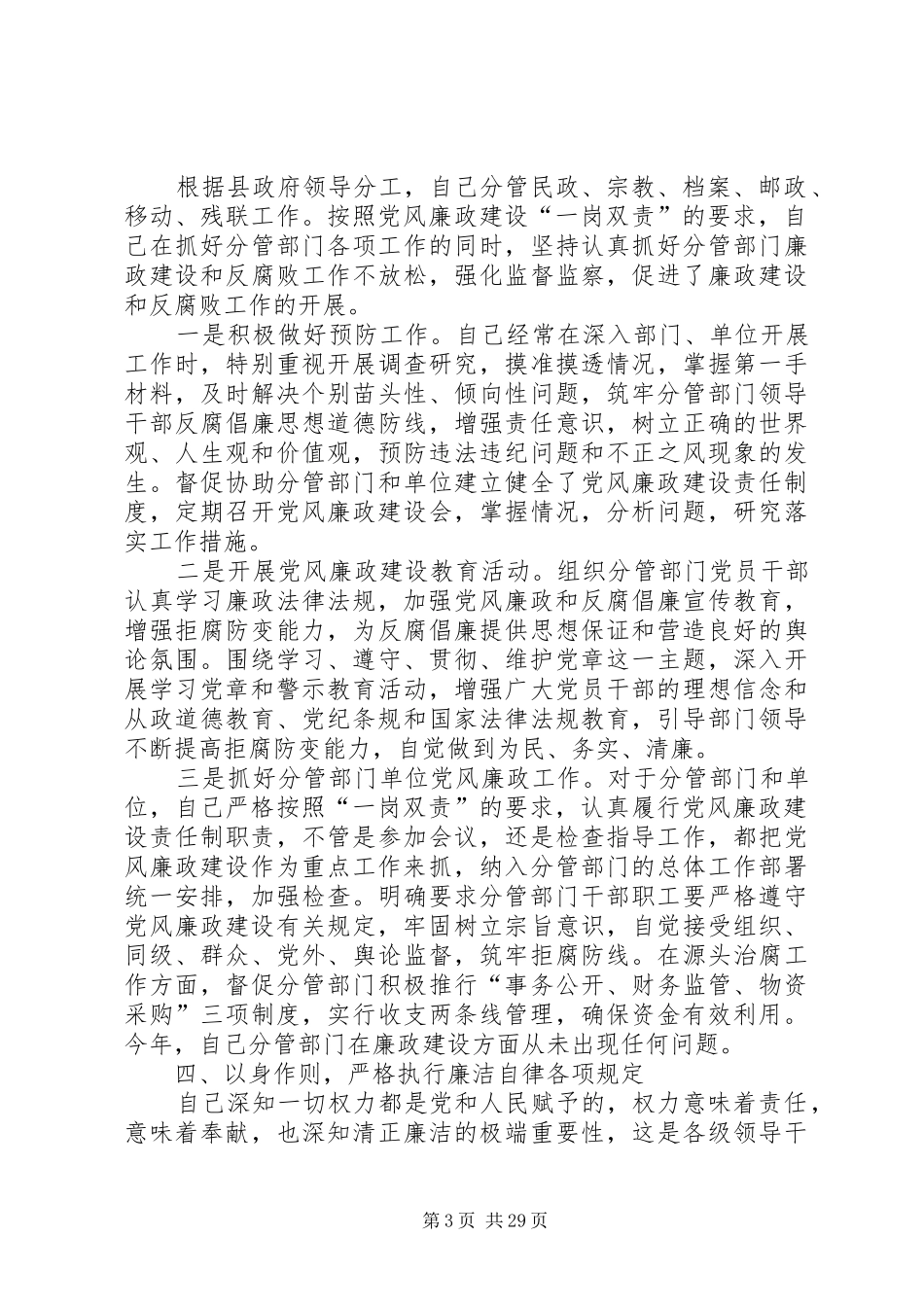 副县长个人述职述廉述责报告(领导干部)_第3页