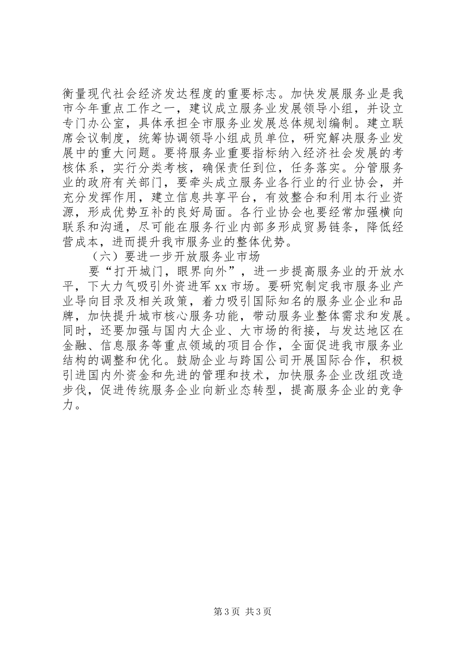 县区人民法院副院长述职述廉报告范文_第3页