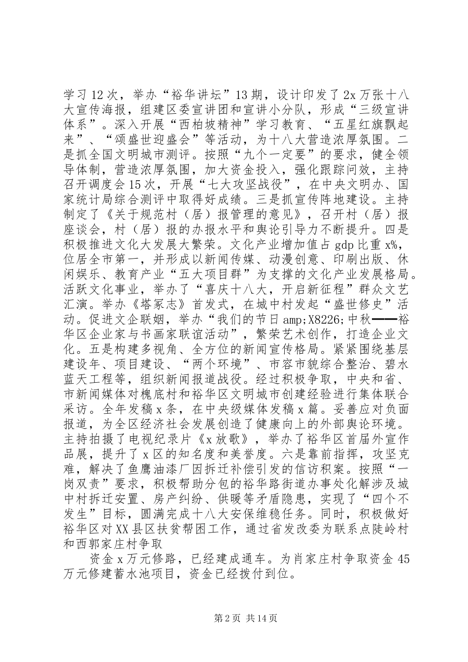 XX年县委常委、宣传部长换届述职述责述德述廉报告_第2页