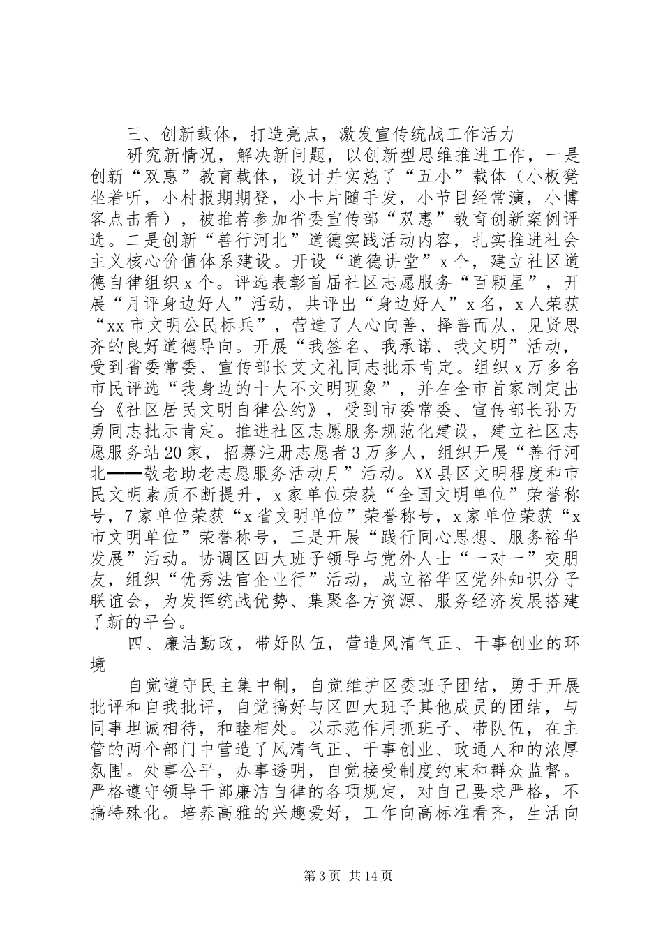XX年县委常委、宣传部长换届述职述责述德述廉报告_第3页