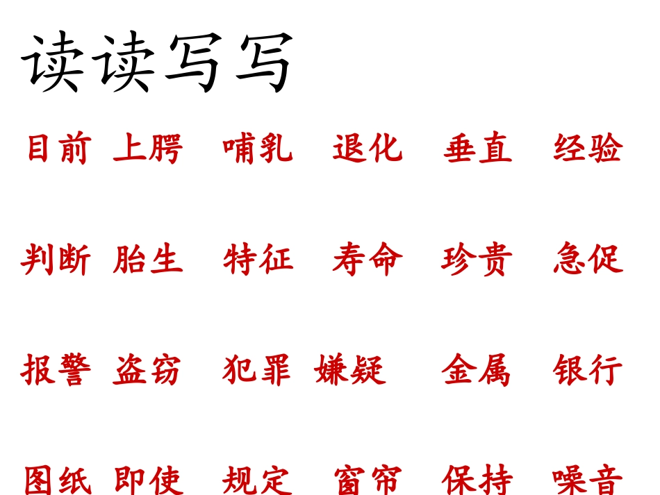 五年级上册语文园地三 (2)_第2页