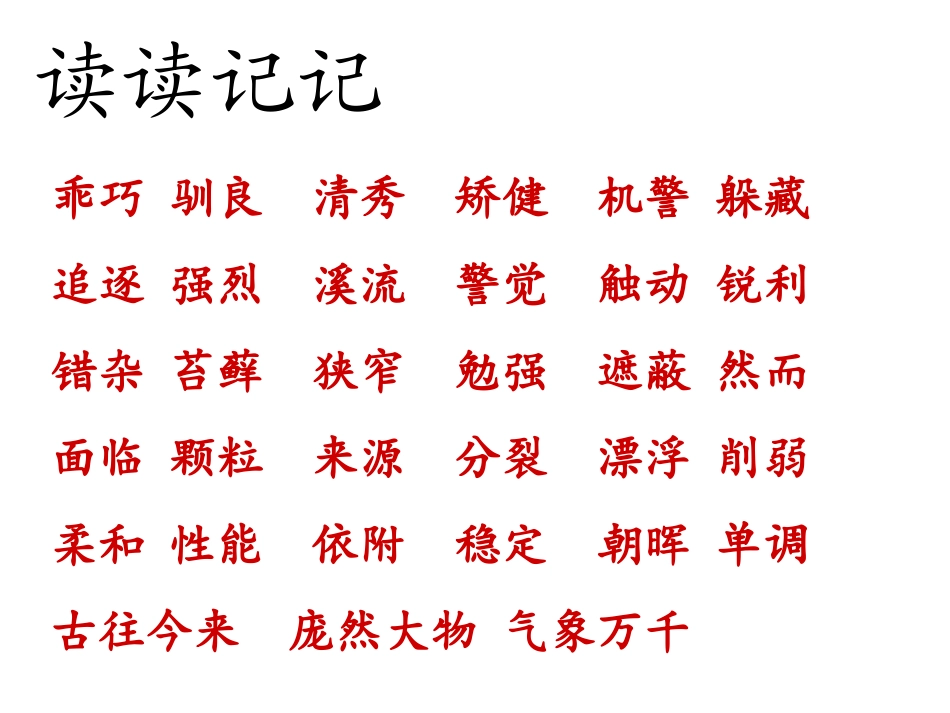 五年级上册语文园地三 (2)_第3页