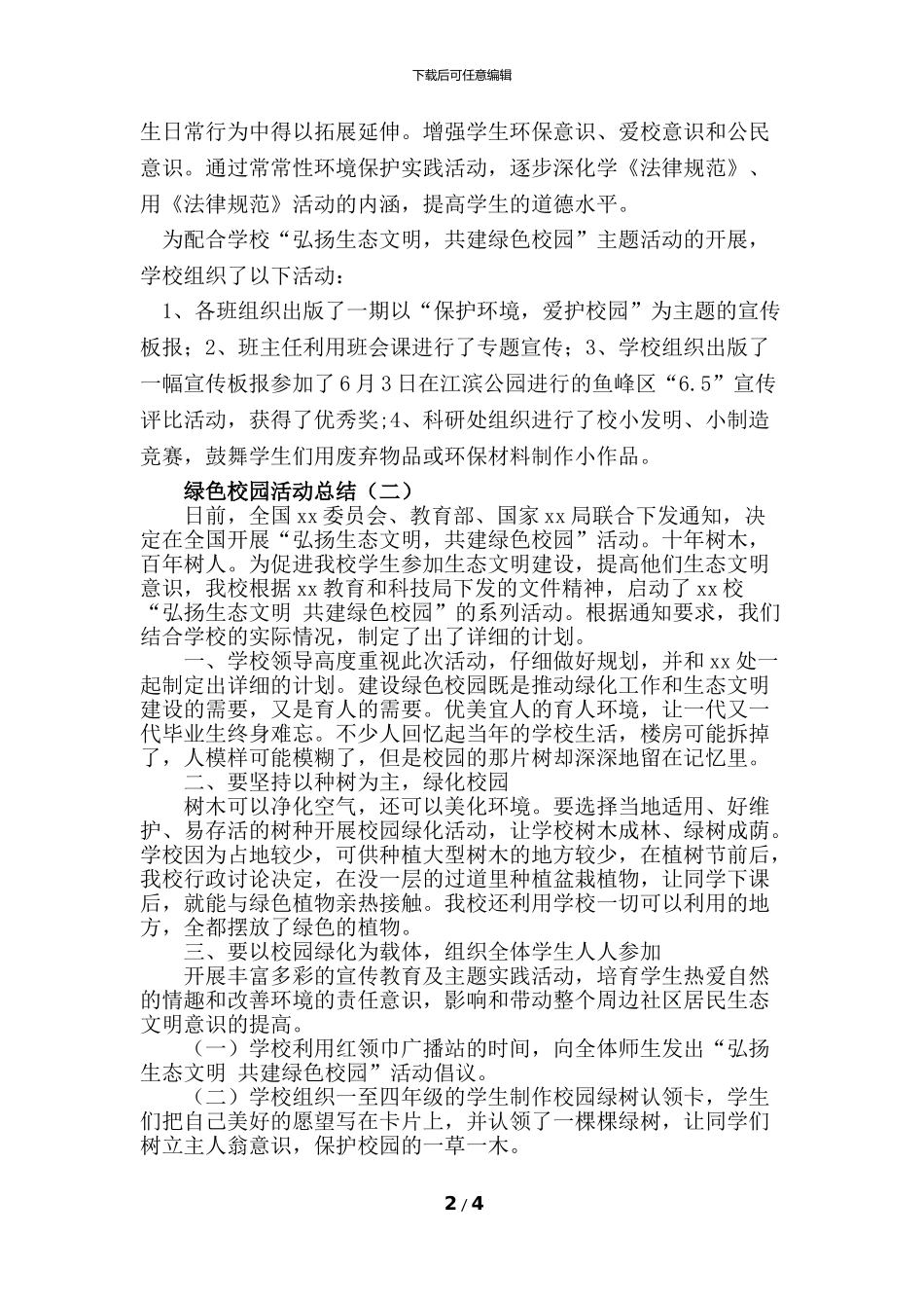 “弘扬生态文明-共建绿色校园”活动总结(三篇)_第2页