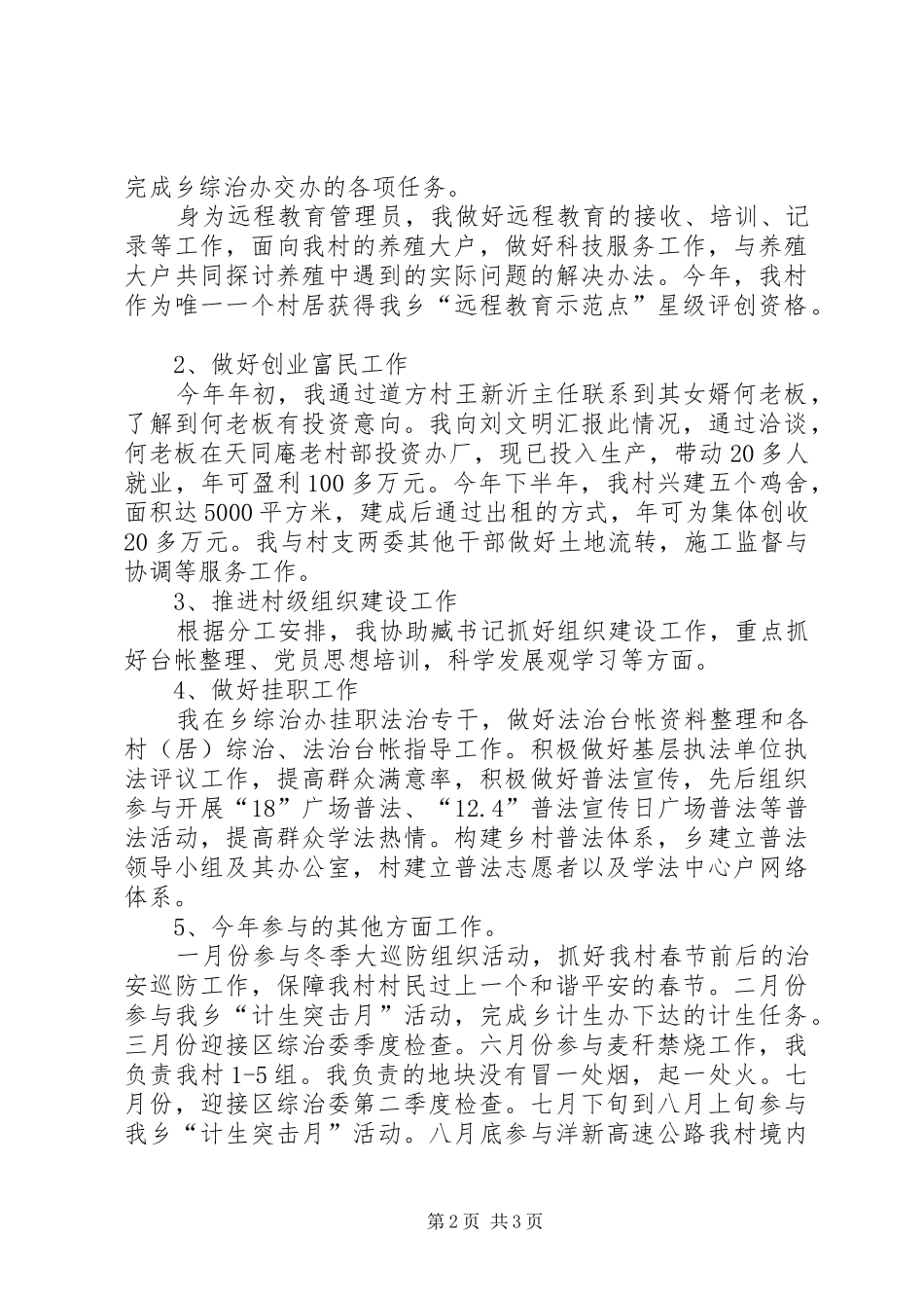 居委会主任助理述职报告_第2页