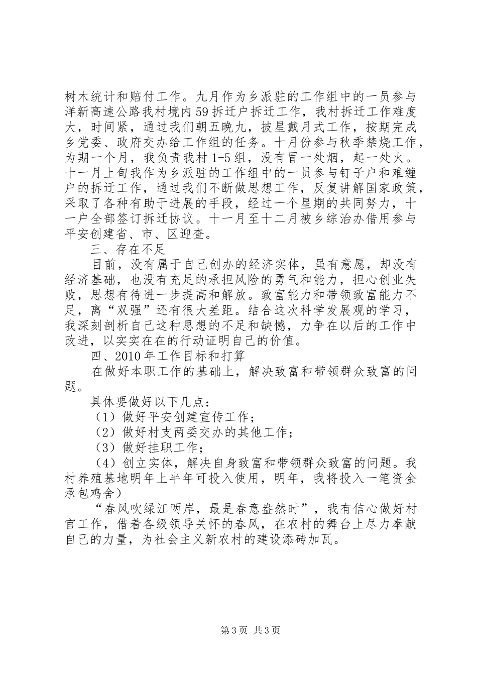 居委会主任助理述职报告_第3页